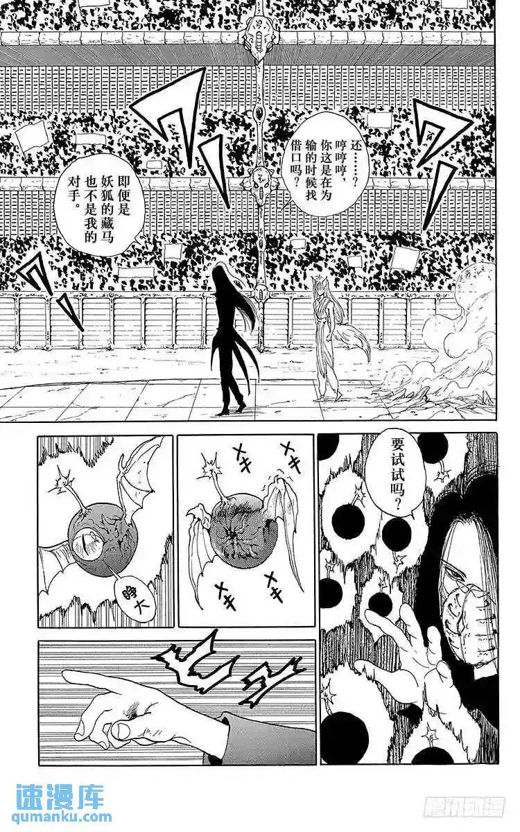 第97话 秘技对招!!之卷 第3页