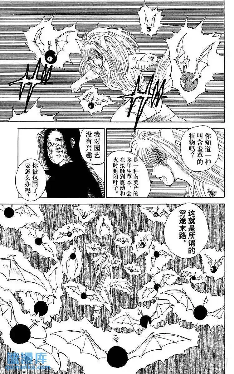 第97话 秘技对招!!之卷 第5页