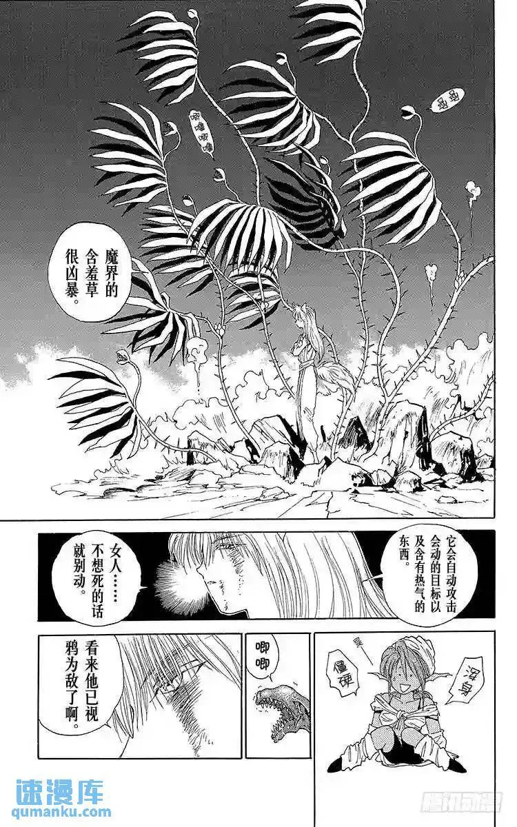 第97话 秘技对招!!之卷 第7页