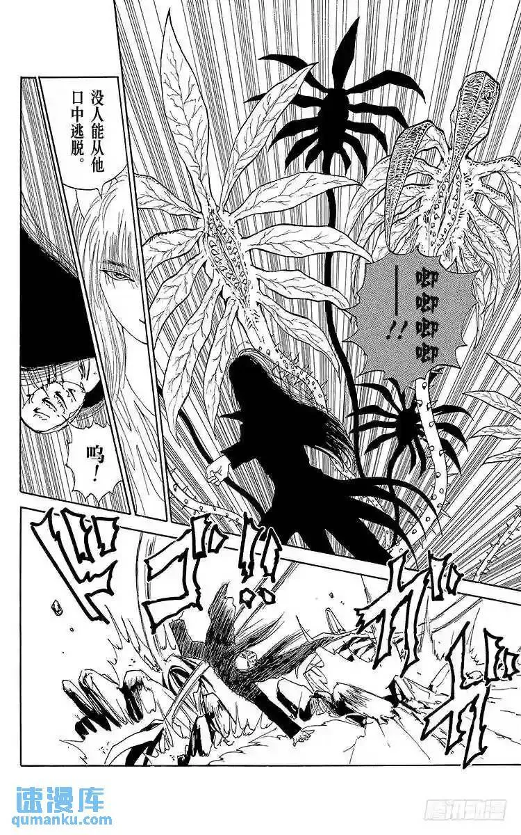 第97话 秘技对招!!之卷 第8页