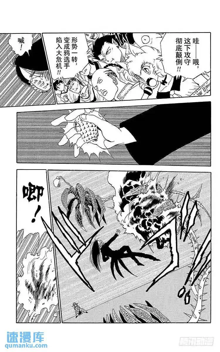 第97话 秘技对招!!之卷 第9页
