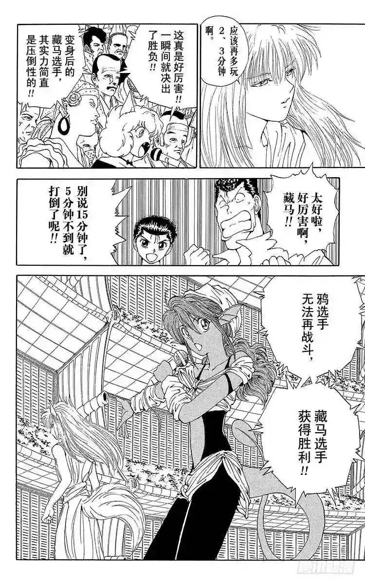 第97话 秘技对招!!之卷 第12页
