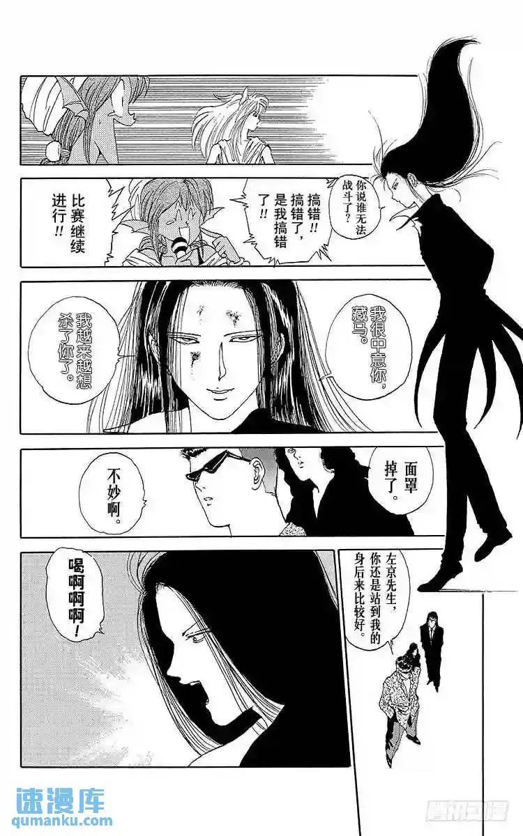 第97话 秘技对招!!之卷 第14页