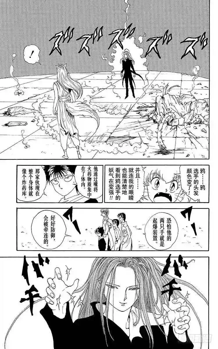 第97话 秘技对招!!之卷 第15页