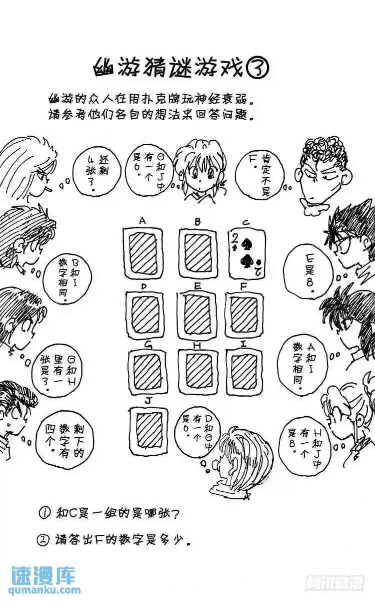 第97话 秘技对招!!之卷 第20页