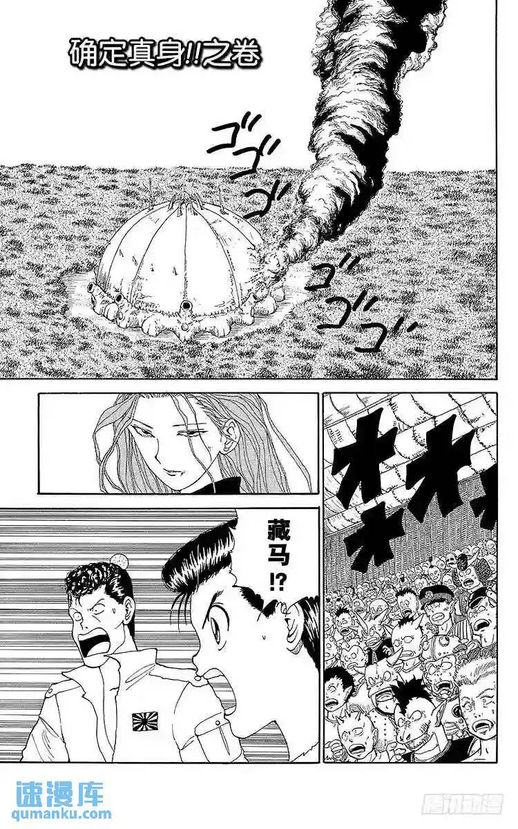 第97话 秘技对招!!之卷 第22页