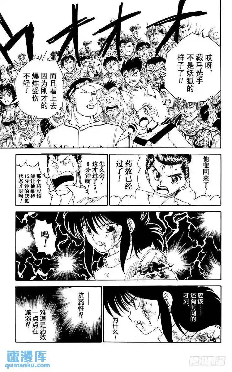 第98话 舍身!!之卷 第3页