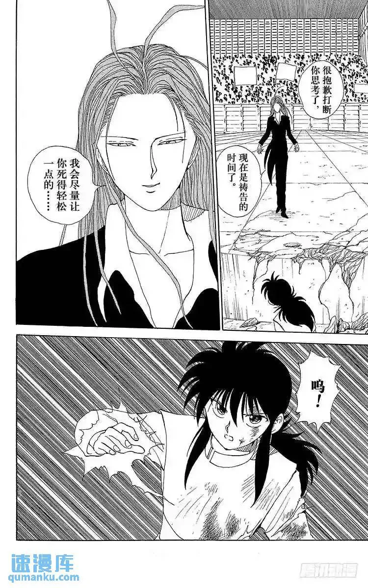 第98话 舍身!!之卷 第4页