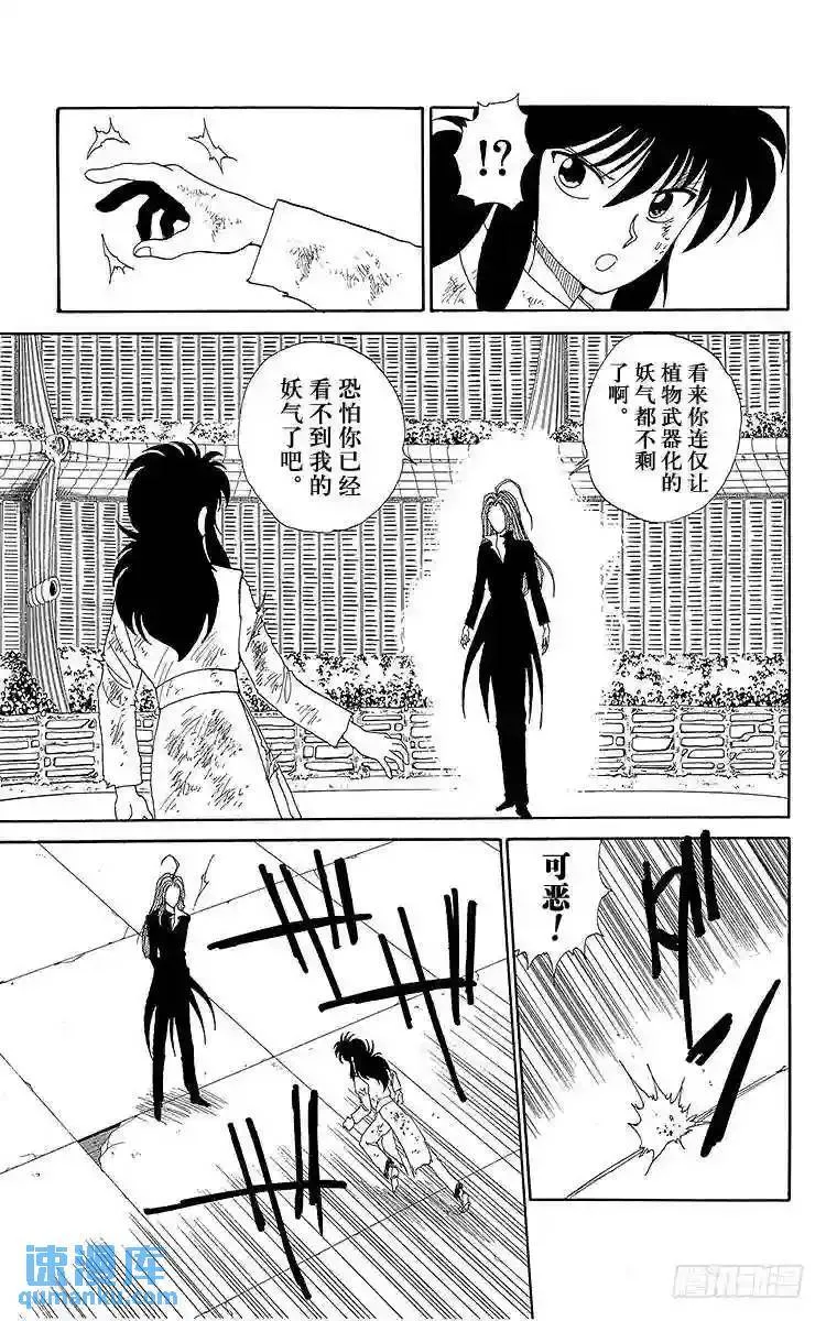 第98话 舍身!!之卷 第5页