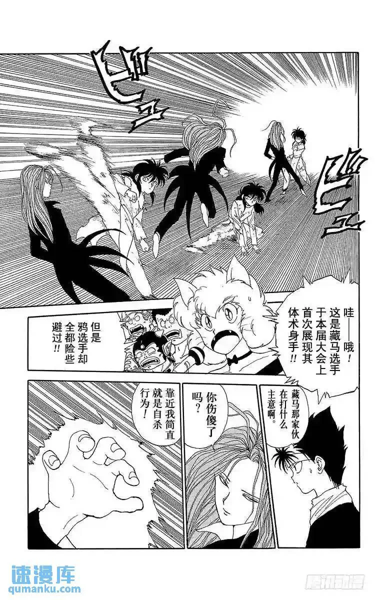 第98话 舍身!!之卷 第7页