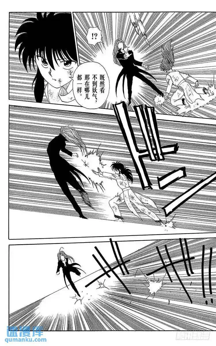 第98话 舍身!!之卷 第8页