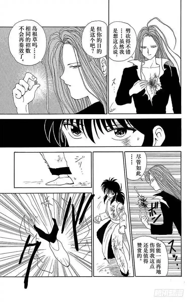 第98话 舍身!!之卷 第9页
