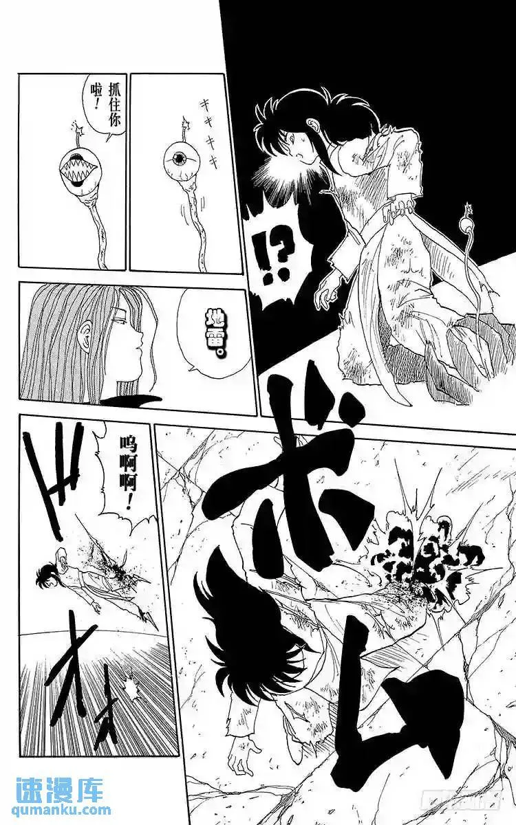 第98话 舍身!!之卷 第10页