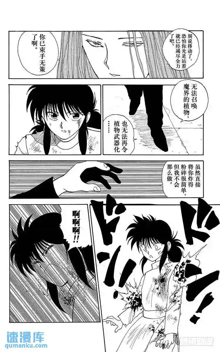 第98话 舍身!!之卷 第12页
