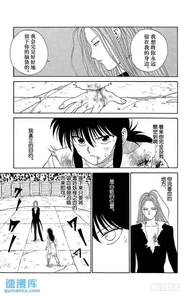 第98话 舍身!!之卷 第13页