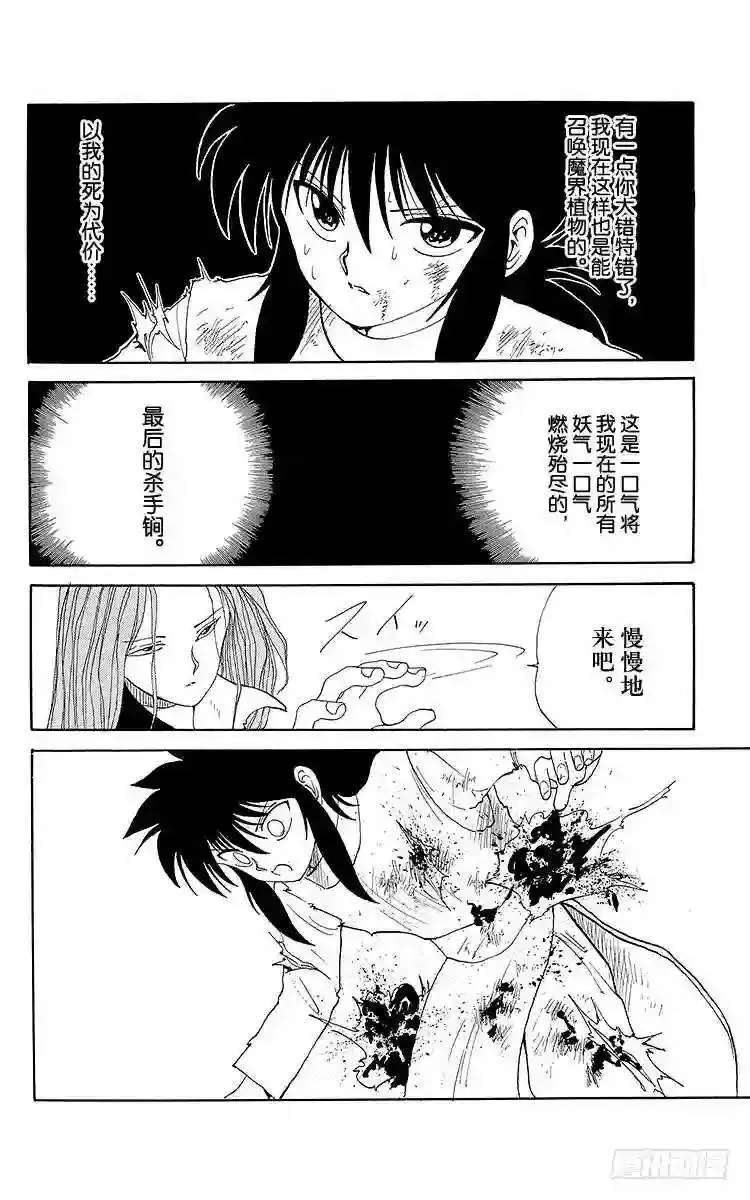 第98话 舍身!!之卷 第14页