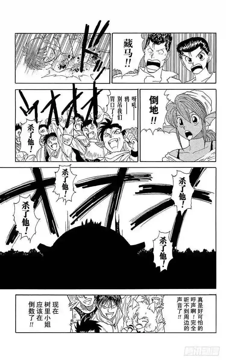 第98话 舍身!!之卷 第15页