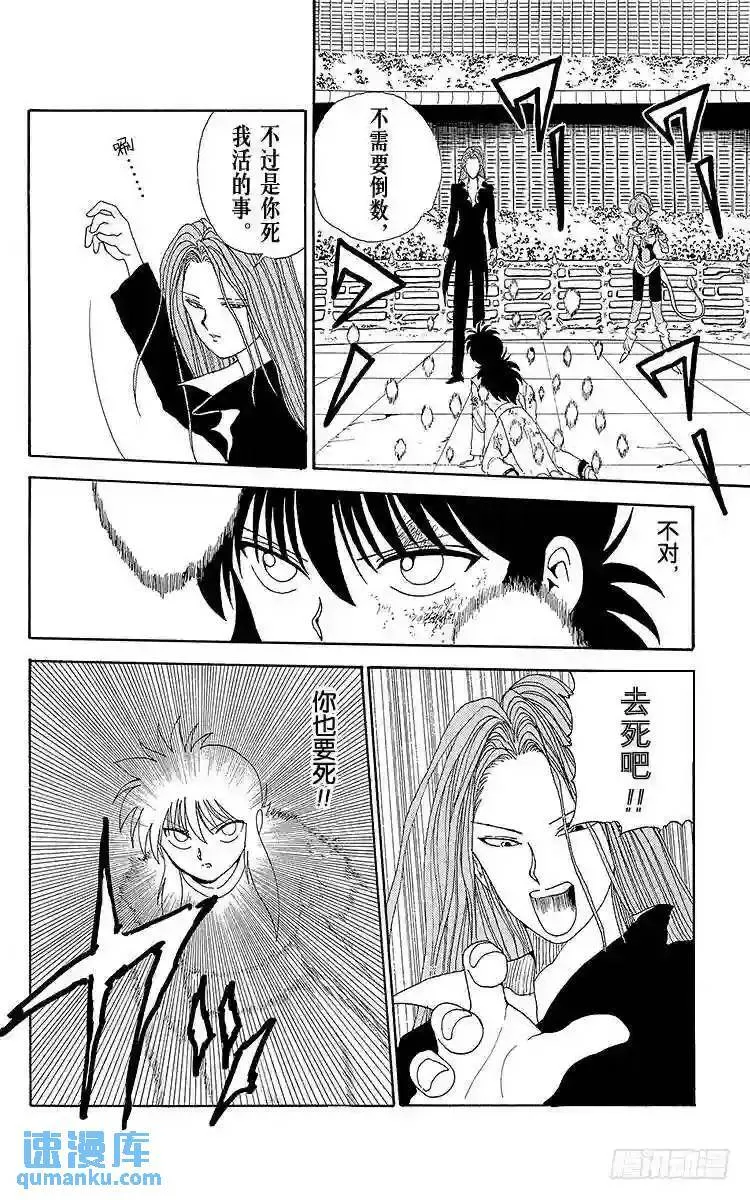 第98话 舍身!!之卷 第16页
