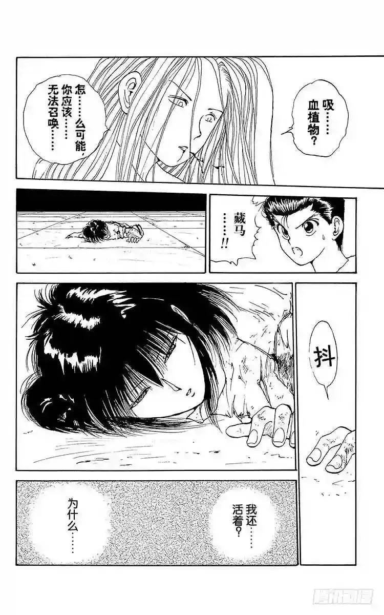 第98话 舍身!!之卷 第18页