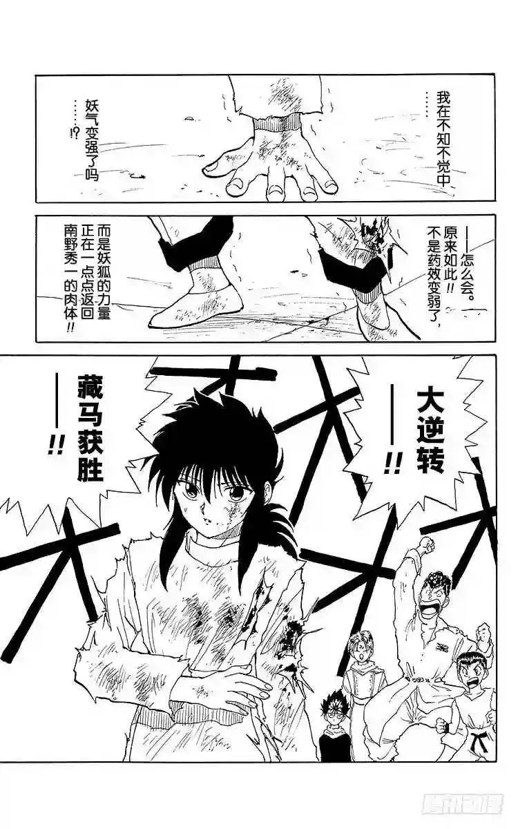 第98话 舍身!!之卷 第19页