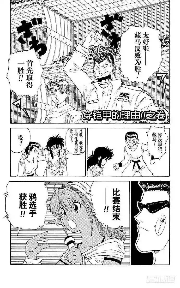 第98话 舍身!!之卷 第22页