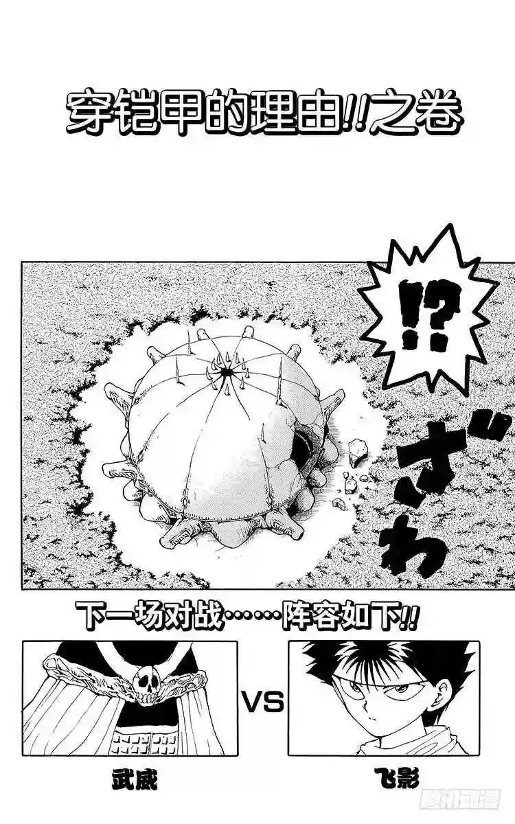 第98话 舍身!!之卷 第23页