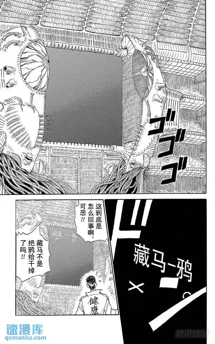 第99话 穿铠甲的理由!!之卷 第3页