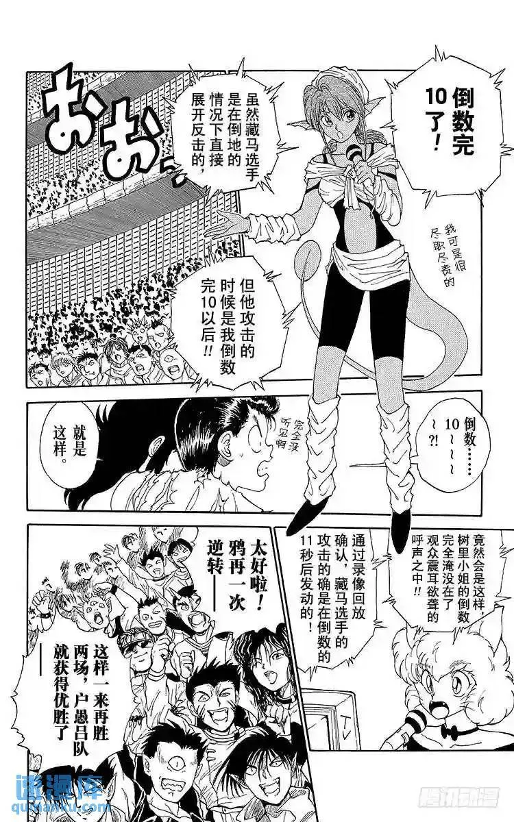 第99话 穿铠甲的理由!!之卷 第4页