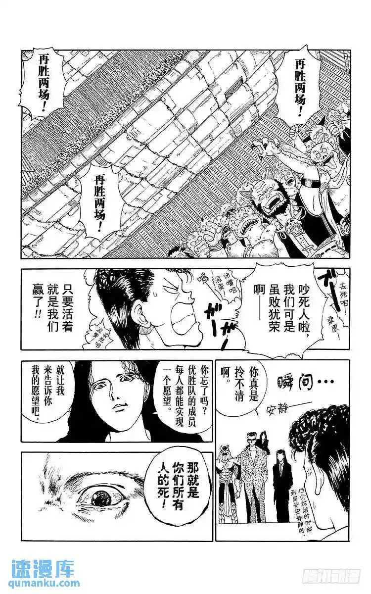 第99话 穿铠甲的理由!!之卷 第5页
