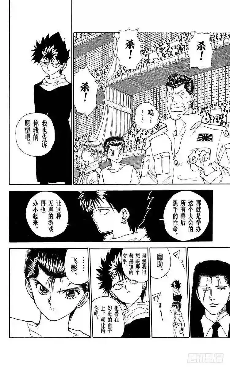 第99话 穿铠甲的理由!!之卷 第6页