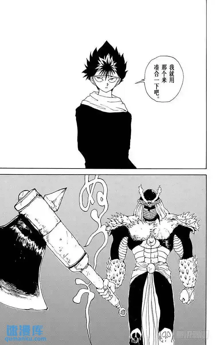 第99话 穿铠甲的理由!!之卷 第7页