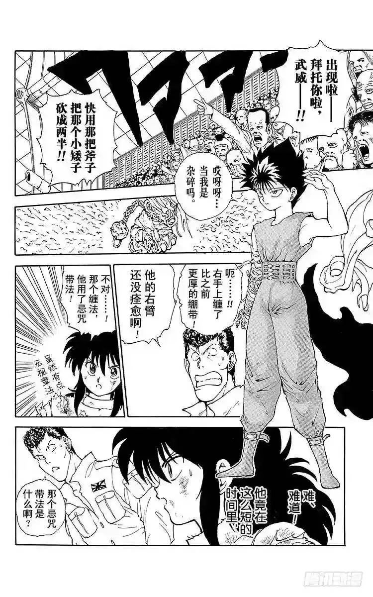 第99话 穿铠甲的理由!!之卷 第8页