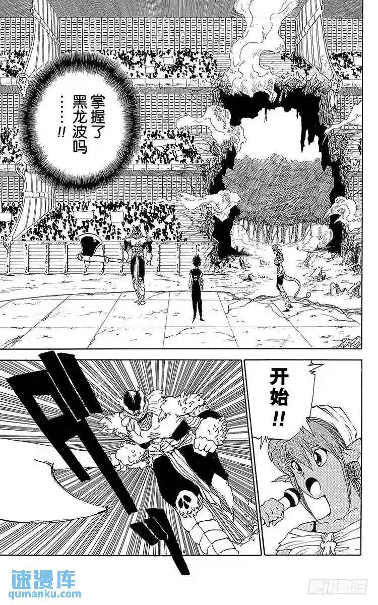 第99话 穿铠甲的理由!!之卷 第9页