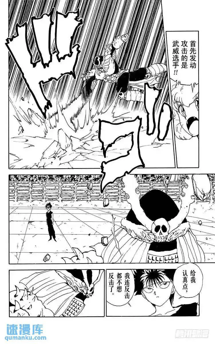 第99话 穿铠甲的理由!!之卷 第10页