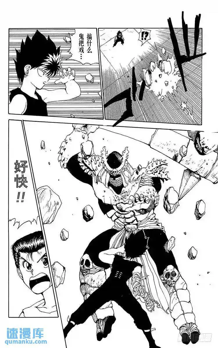第99话 穿铠甲的理由!!之卷 第12页