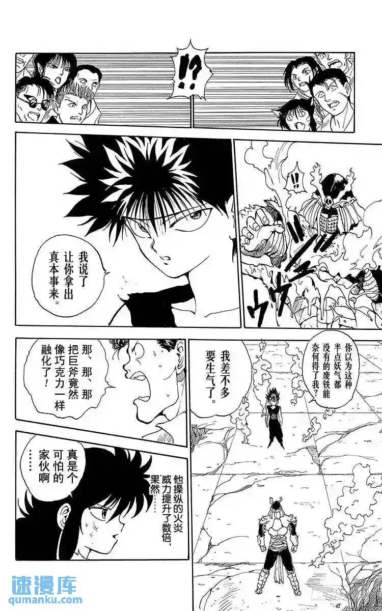 第99话 穿铠甲的理由!!之卷 第14页