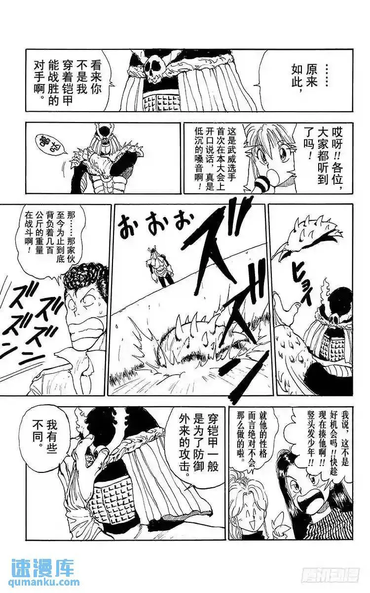 第99话 穿铠甲的理由!!之卷 第15页