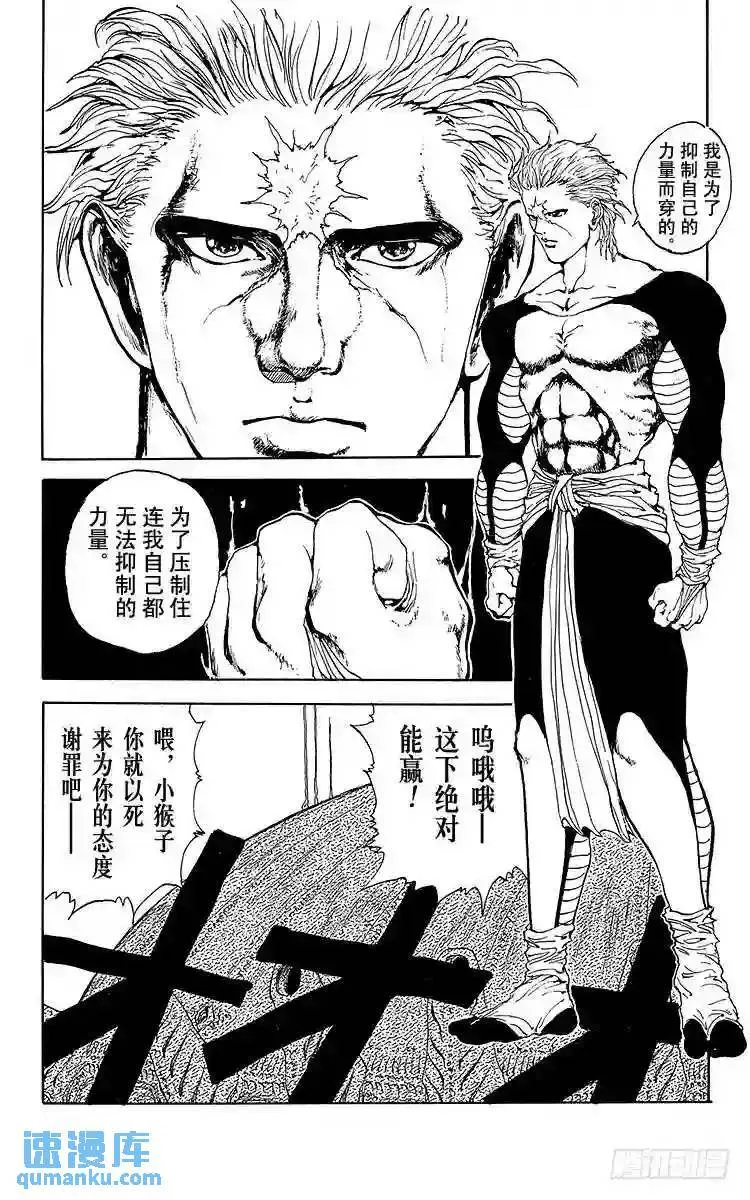 第99话 穿铠甲的理由!!之卷 第16页