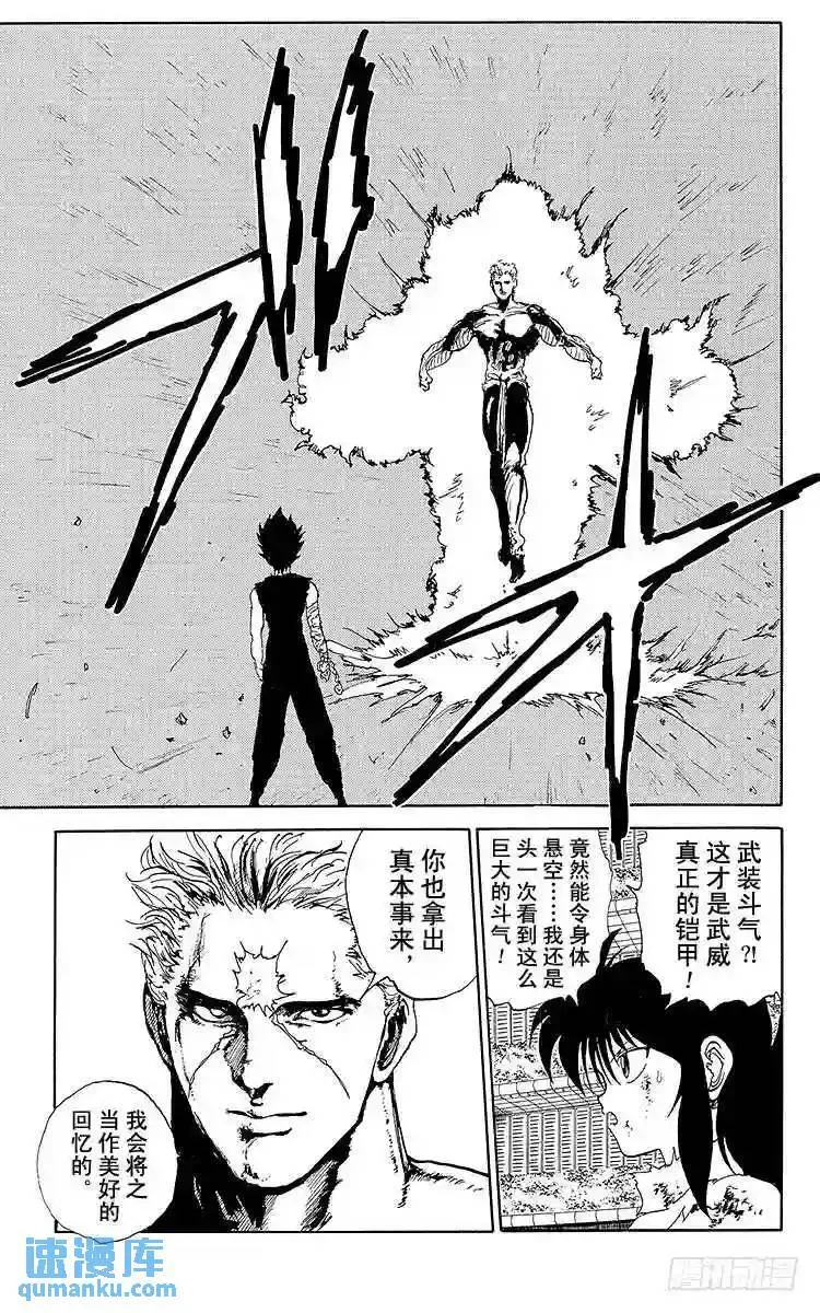 第99话 穿铠甲的理由!!之卷 第17页