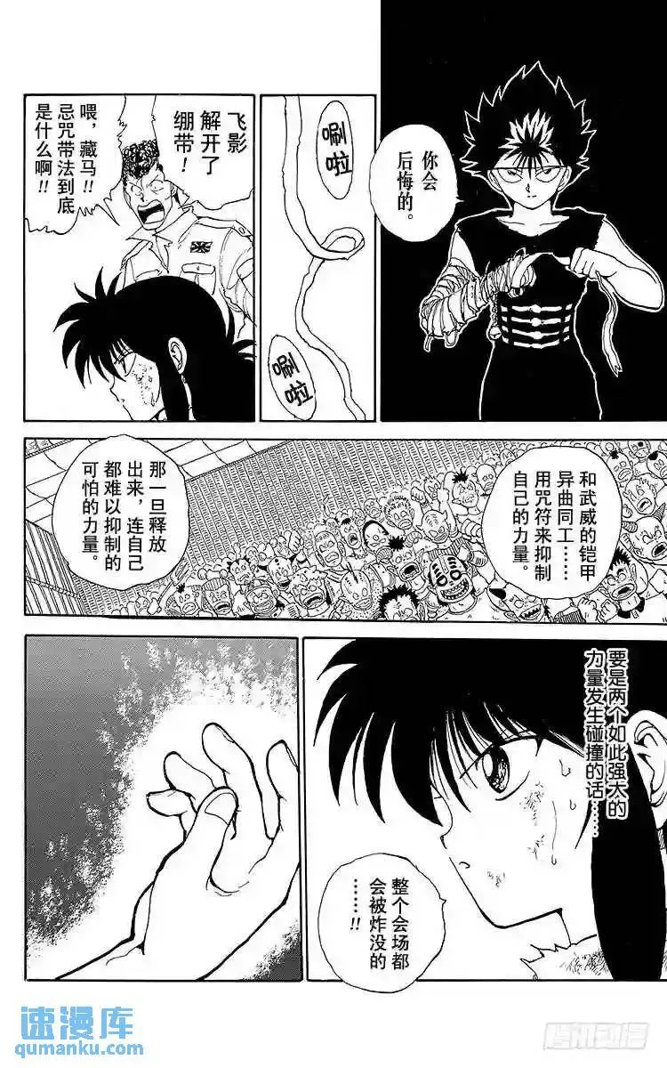 第99话 穿铠甲的理由!!之卷 第18页