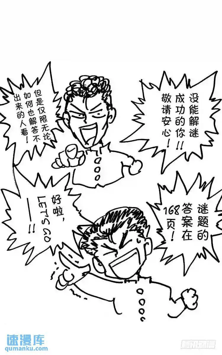 第99话 穿铠甲的理由!!之卷 第20页