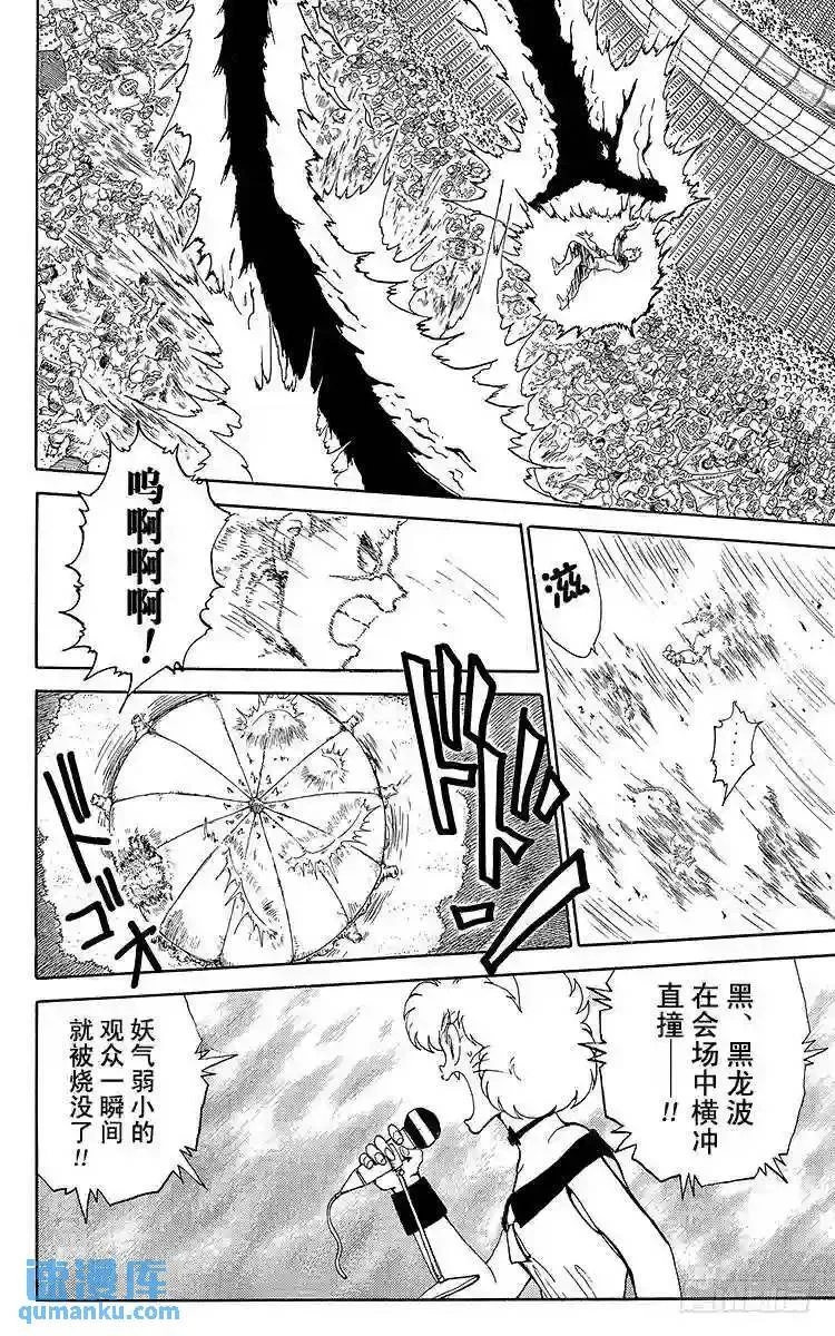 第100话 吃或被吃!!之卷 第6页