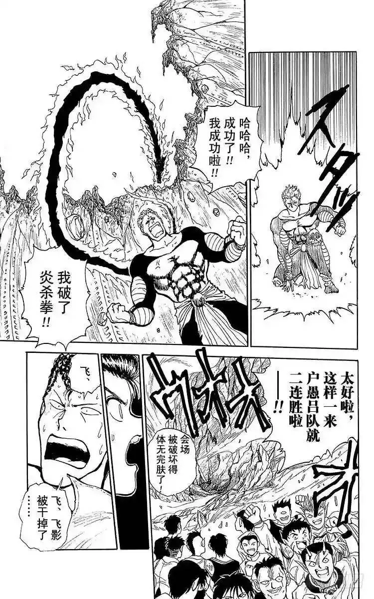 第100话 吃或被吃!!之卷 第9页