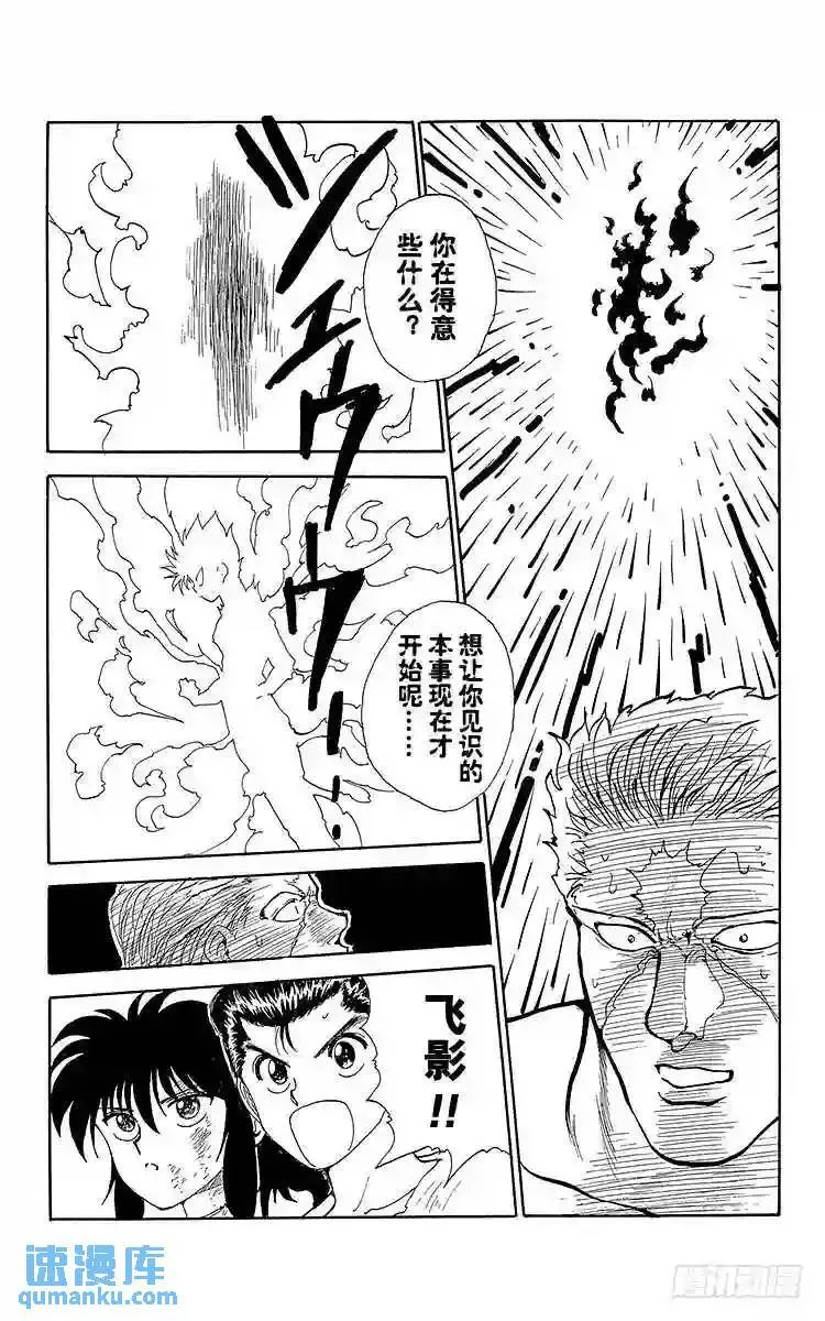 第100话 吃或被吃!!之卷 第10页