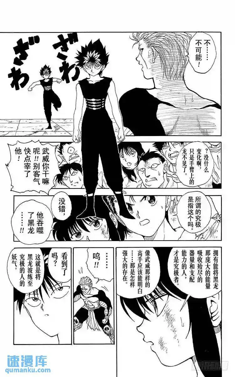 第100话 吃或被吃!!之卷 第11页