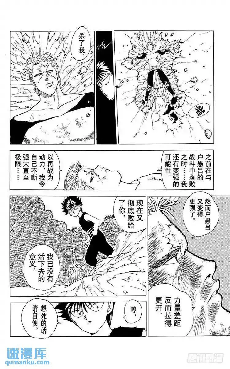 第100话 吃或被吃!!之卷 第16页