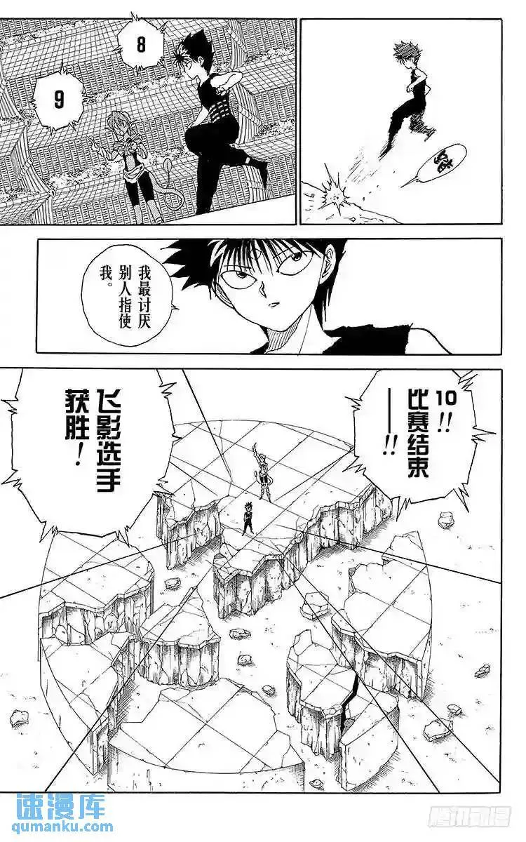 第100话 吃或被吃!!之卷 第17页