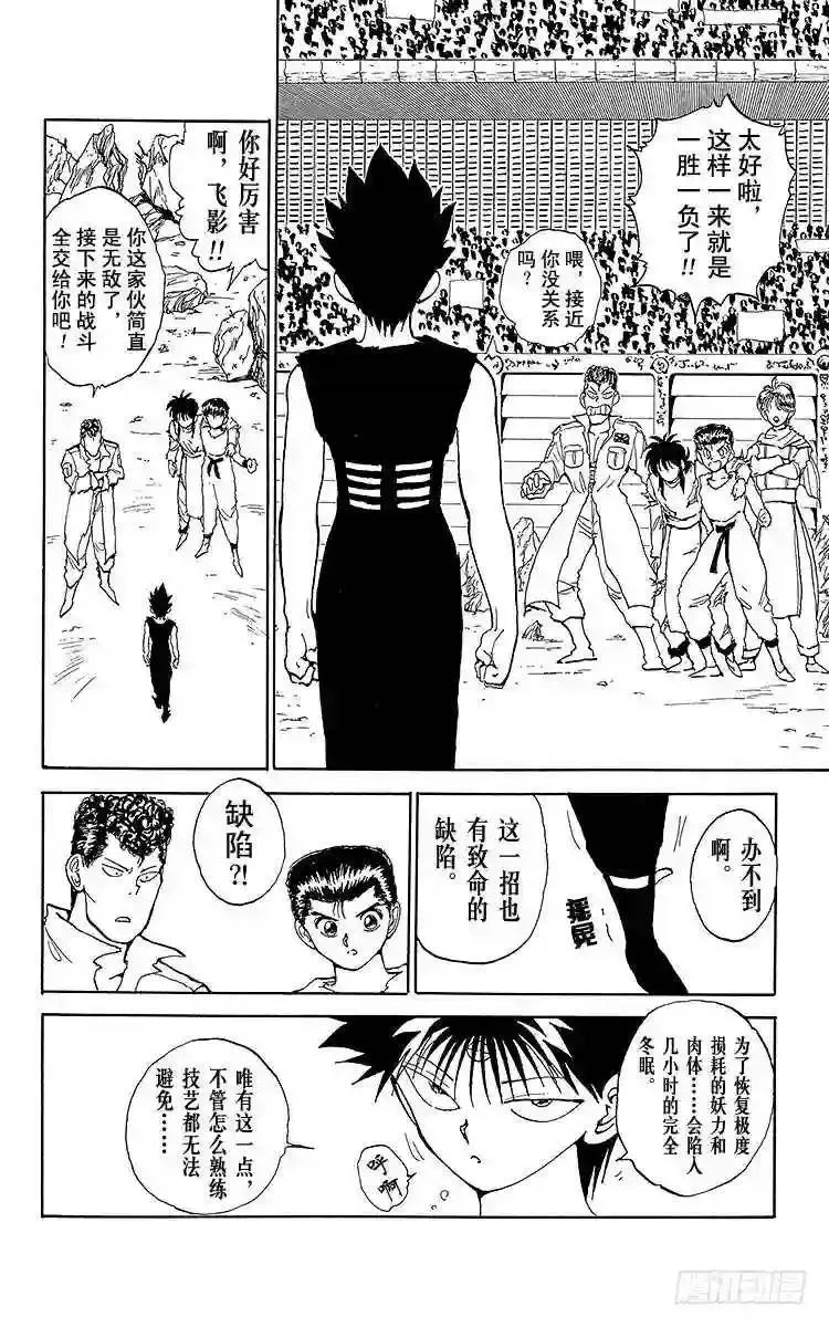第100话 吃或被吃!!之卷 第18页