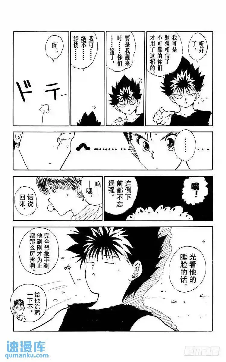 第100话 吃或被吃!!之卷 第19页