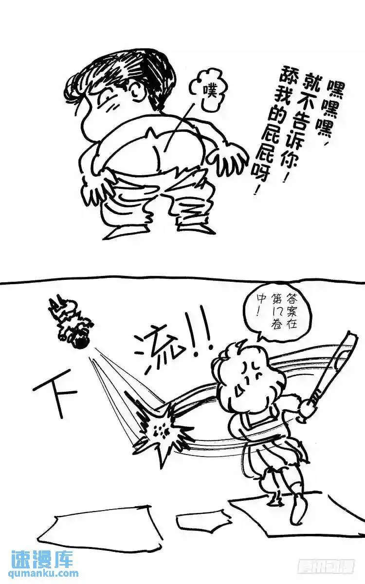 第100话 吃或被吃!!之卷 第20页